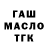 ГАШ 40% ТГК Kurkulio